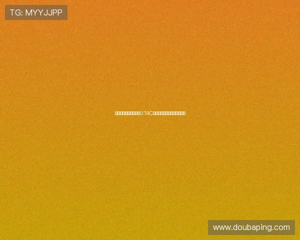 刘凯源成唯一跨级入选U19C训练营年轻新星展现非凡潜力