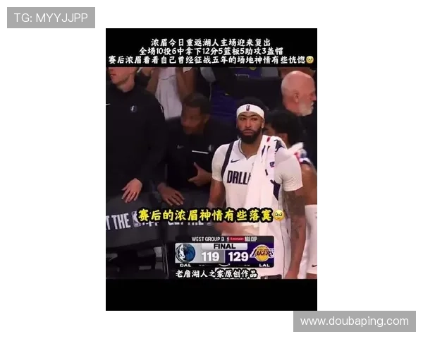 浓眉半场表现低迷仅得6分2板1助正负值全队最低引发关注