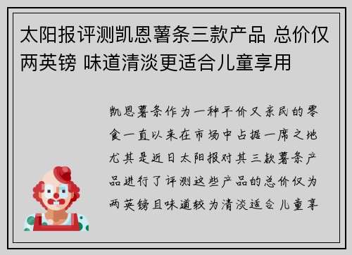 太阳报评测凯恩薯条三款产品 总价仅两英镑 味道清淡更适合儿童享用