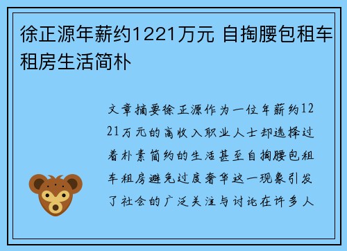 徐正源年薪约1221万元 自掏腰包租车租房生活简朴