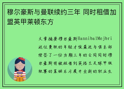 穆尔豪斯与曼联续约三年 同时租借加盟英甲莱顿东方
