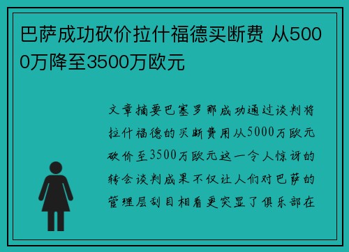 巴萨成功砍价拉什福德买断费 从5000万降至3500万欧元