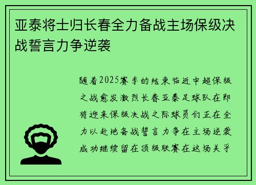 亚泰将士归长春全力备战主场保级决战誓言力争逆袭