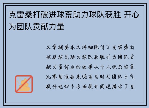 克雷桑打破进球荒助力球队获胜 开心为团队贡献力量