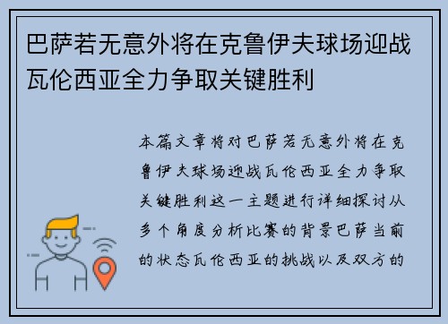 巴萨若无意外将在克鲁伊夫球场迎战瓦伦西亚全力争取关键胜利