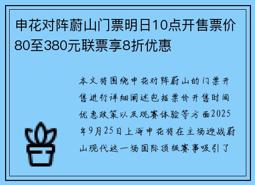 申花对阵蔚山门票明日10点开售票价80至380元联票享8折优惠