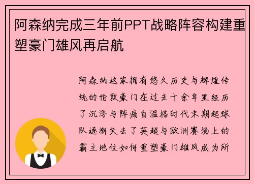 阿森纳完成三年前PPT战略阵容构建重塑豪门雄风再启航