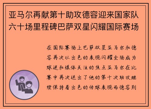 亚马尔再献第十助攻德容迎来国家队六十场里程碑巴萨双星闪耀国际赛场